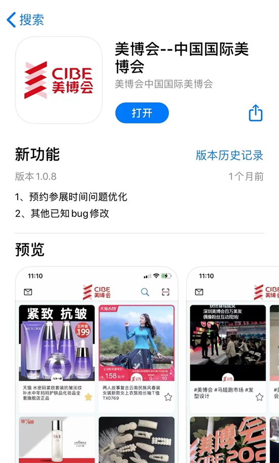 美博會(huì)App 美博會(huì)App
