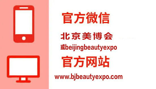 2023第38屆北京美業(yè)博覽會 2023第38屆北京美業(yè)博覽會