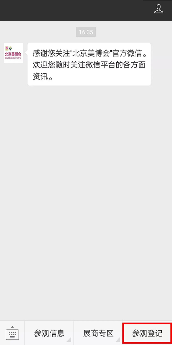 點擊菜單欄“參觀登記” 點擊菜單欄“參觀登記”