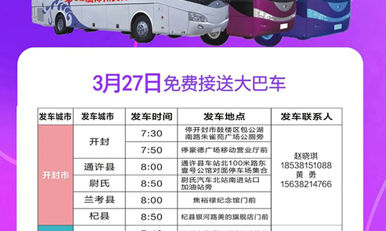 美業(yè)博覽會免費接送大巴車預約報名開始了 美業(yè)博覽會免費接送大巴車預約報名開始了