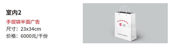 手提袋半面廣告 手提袋半面廣告