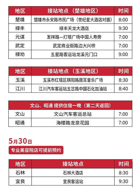 2023昆明國(guó)際美業(yè)博覽會(huì)專屬大巴車 2023昆明國(guó)際美業(yè)博覽會(huì)專屬大巴車