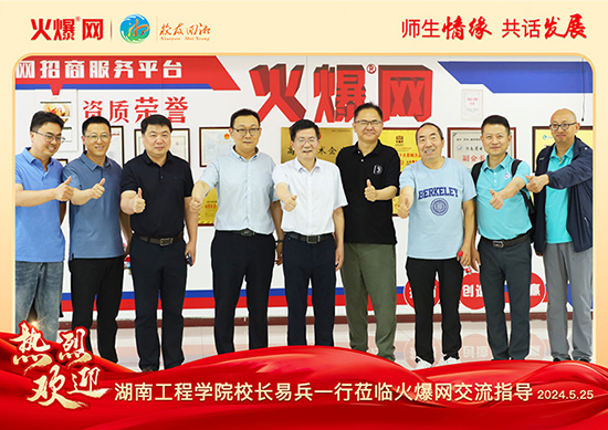湖南工程學(xué)院河南校友會(huì)2024“校友回湘”座談會(huì)在火爆網(wǎng)召開 湖南工程學(xué)院河南校友會(huì)2024“校友回湘”座談會(huì)在火爆網(wǎng)召開