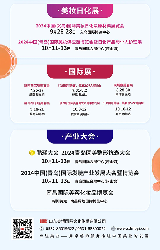 2024美博國際系列展 2024美博國際系列展