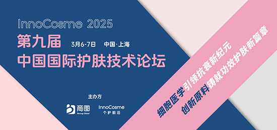 第九屆中國國際護(hù)膚技術(shù)論壇 第九屆中國國際護(hù)膚技術(shù)論壇