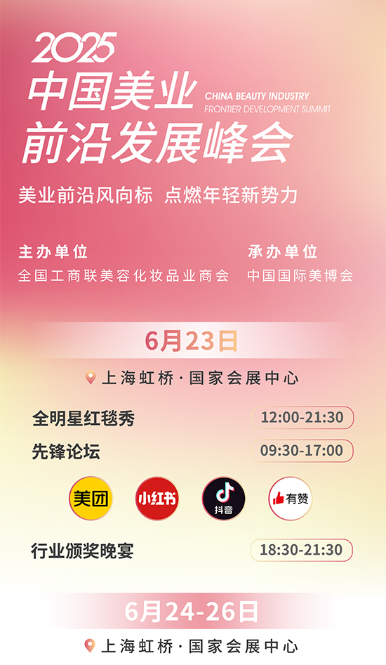 第67屆上海美業(yè)博覽會(huì) 第67屆上海美業(yè)博覽會(huì)