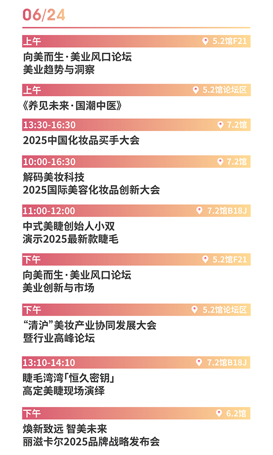 第67屆上海美業(yè)博覽會(huì) 第67屆上海美業(yè)博覽會(huì)