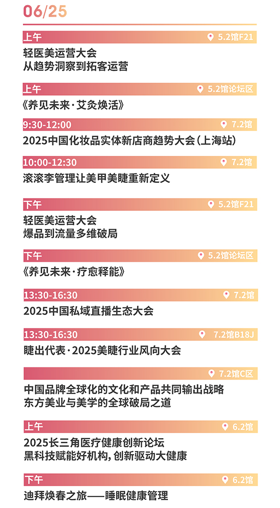第67屆上海美業(yè)博覽會(huì) 第67屆上海美業(yè)博覽會(huì)