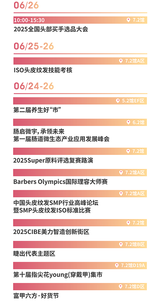 第67屆上海美業(yè)博覽會(huì) 第67屆上海美業(yè)博覽會(huì)