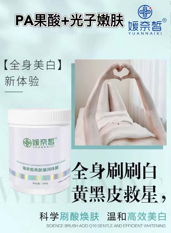 媛奈皙亮膚瑩潤體膜2 媛奈皙亮膚瑩潤體膜2