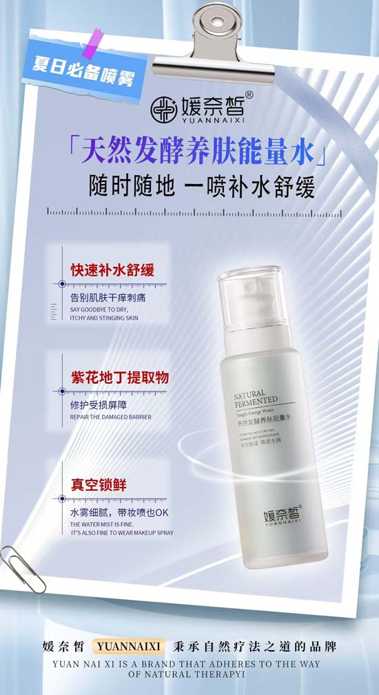 媛奈皙天然發(fā)酵養(yǎng)膚能量水 媛奈皙天然發(fā)酵養(yǎng)膚能量水