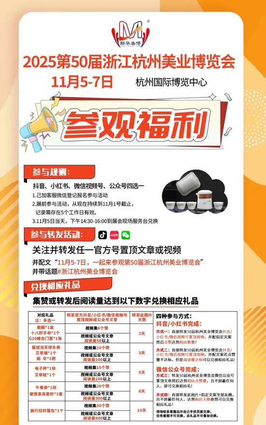 杭州美容美發(fā)化妝品博覽會(huì) 杭州美容美發(fā)化妝品博覽會(huì)