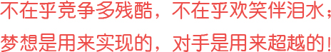 沒(méi)有完美個(gè)人，只有完美團(tuán)隊(duì)！